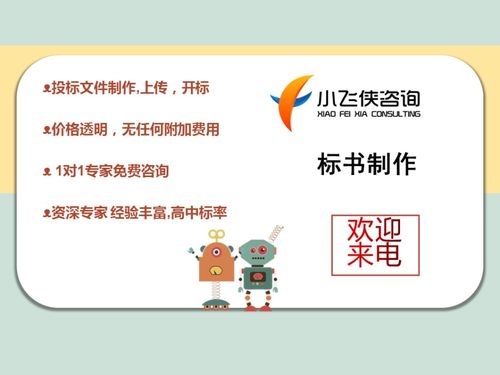 2021呼蘭區(qū)標(biāo)書(shū)制作服務(wù) 百元起做，專(zhuān)業(yè)高效，致電小飛俠咨詢(xún)物業(yè)服務(wù)評(píng)估
