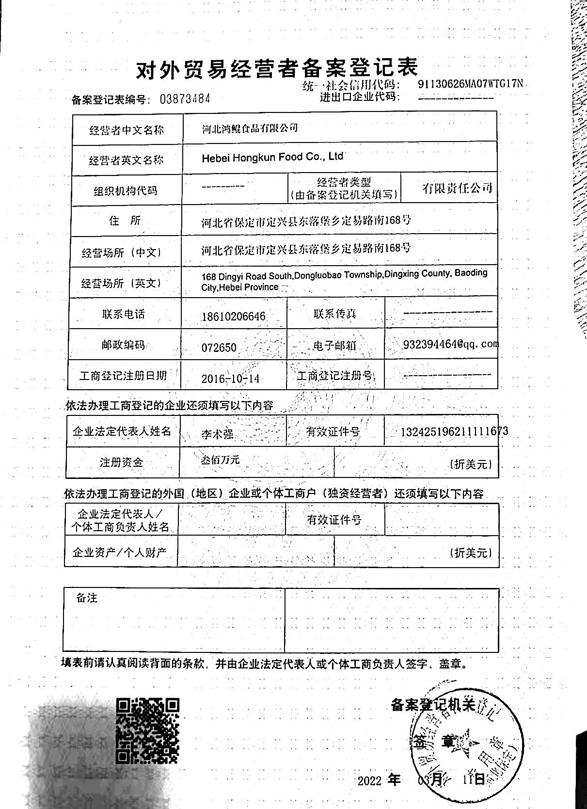 河北鴻鯤食品 品質為先，貿易為橋，鑄就食品行業信賴之選
